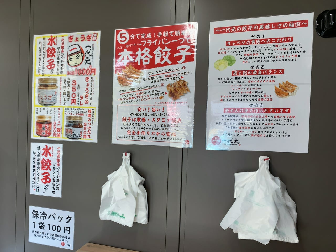 一代元無人餃子直売所紫塚店04