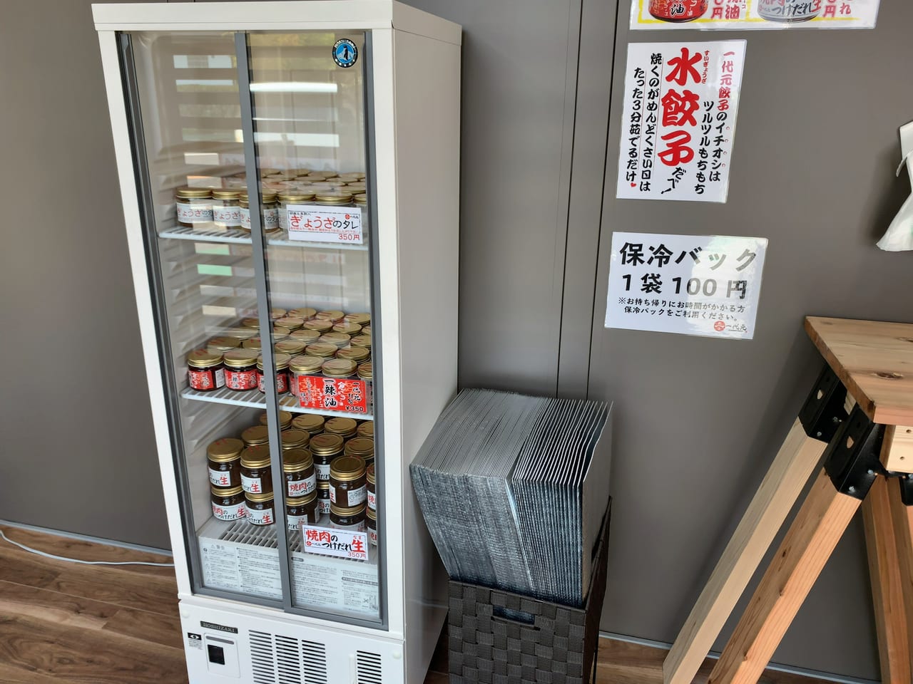 一代元無人餃子直売所紫塚店05