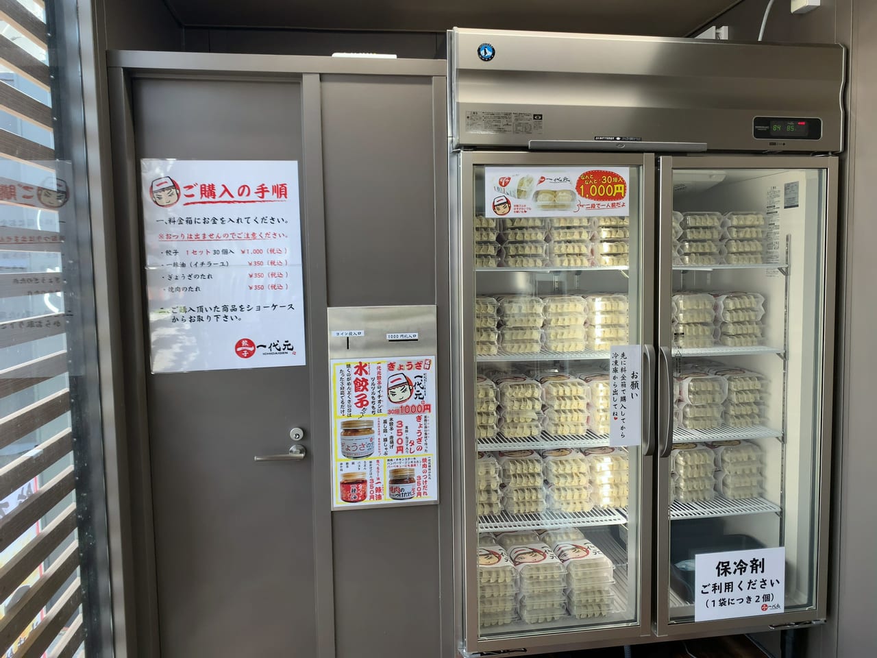 一代元無人餃子直売所紫塚店06