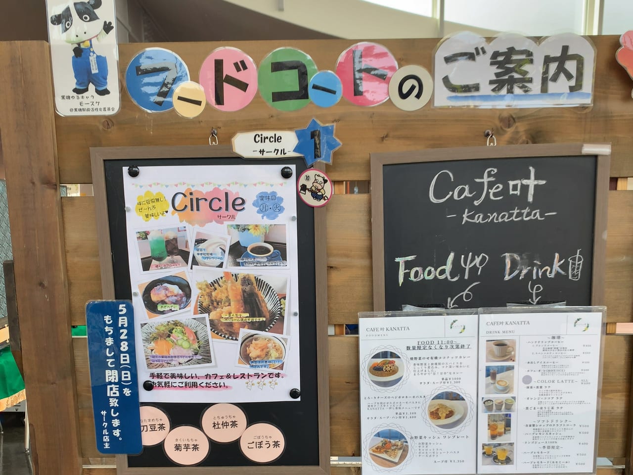 くるるのcircle閉店01