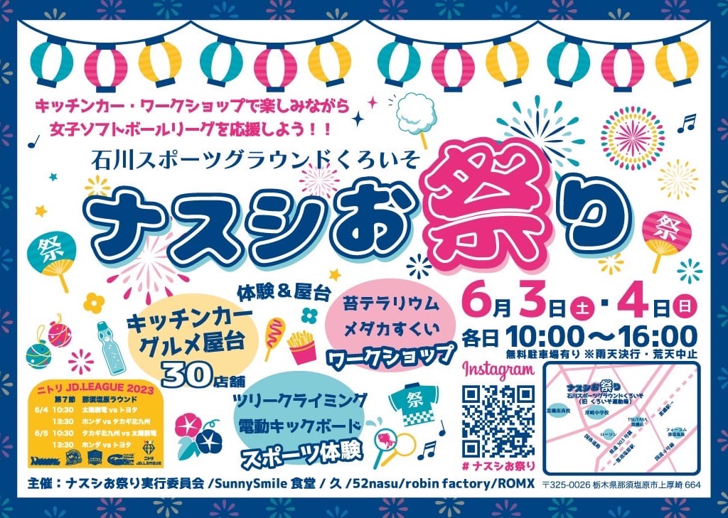 ナスシお祭り2023-01
