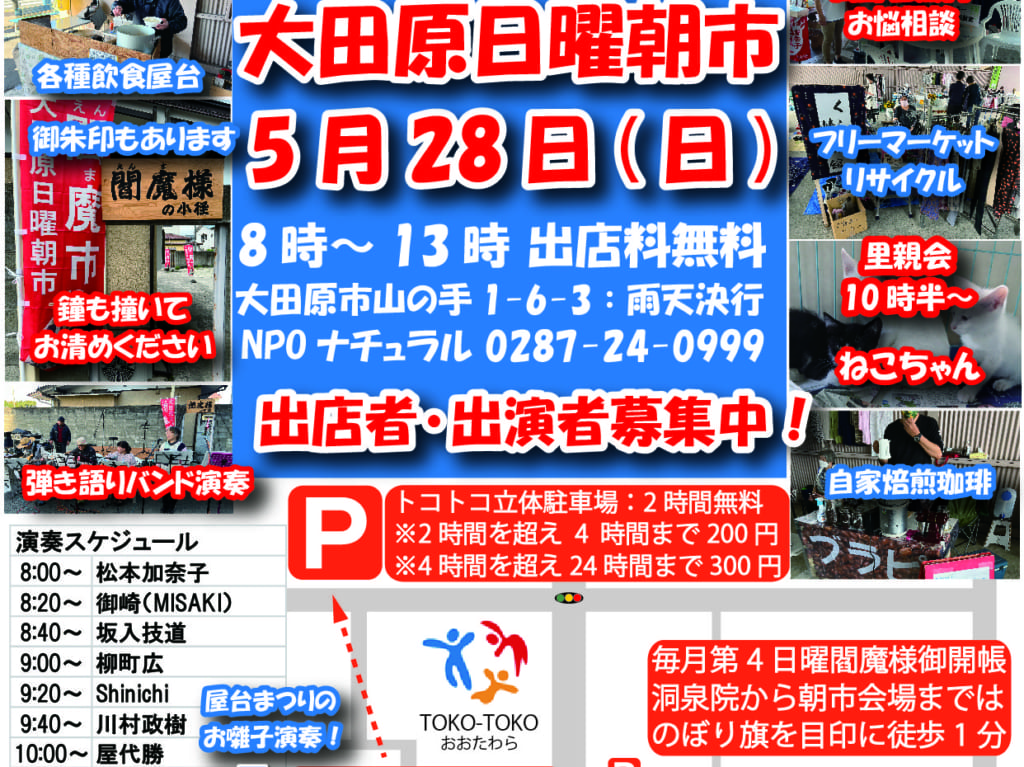 大田原日曜朝市2023年5月01