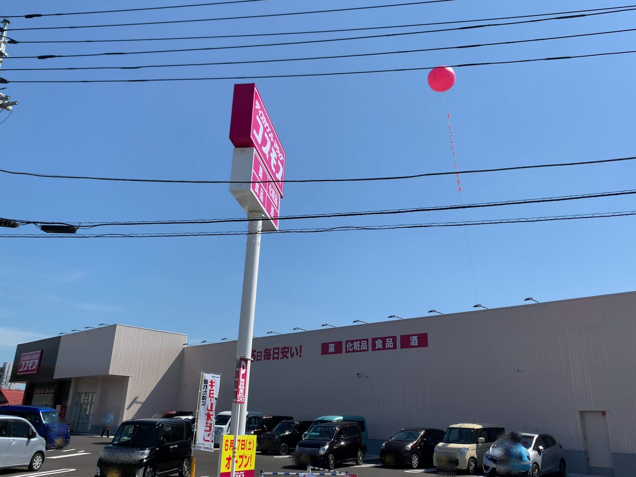 コスモス大田原住吉店オープン03