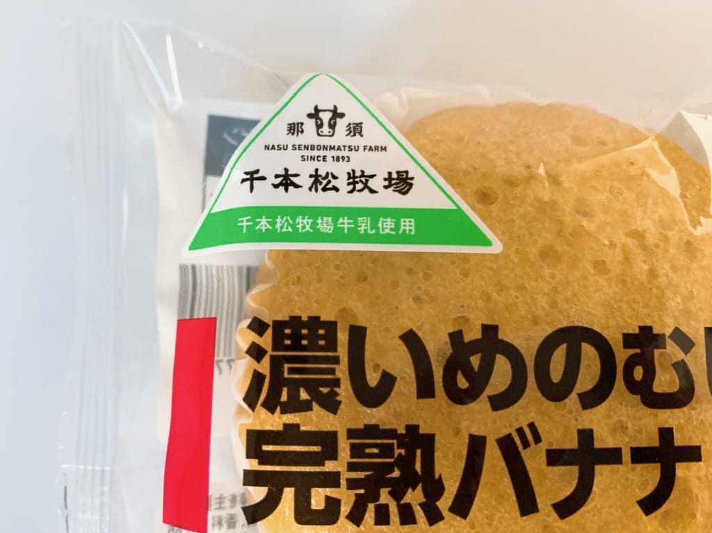 千本松牧場牛乳使用ローソンのむしケーキ2023-02