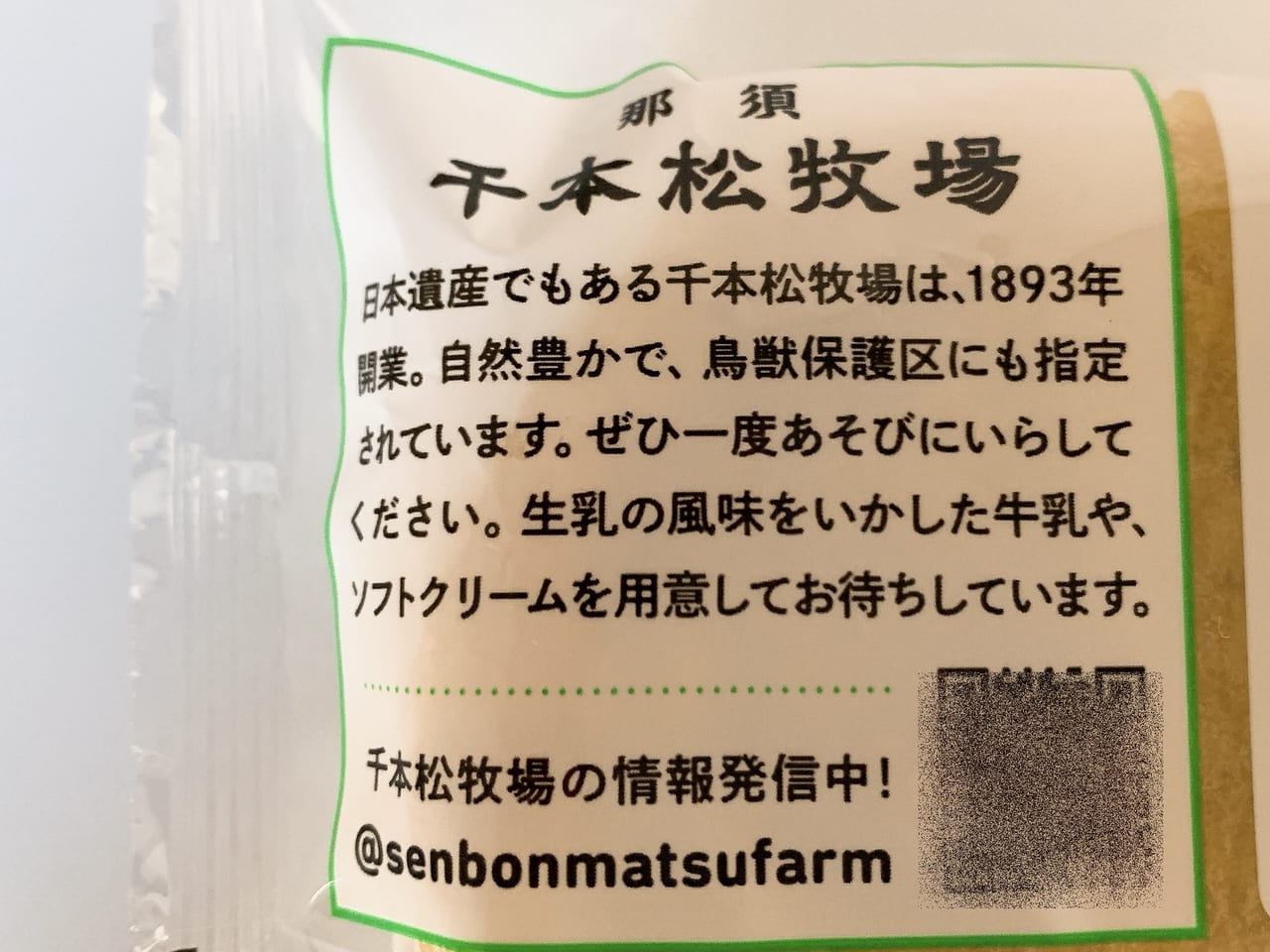 千本松牧場牛乳使用ローソンのむしケーキ2023-04