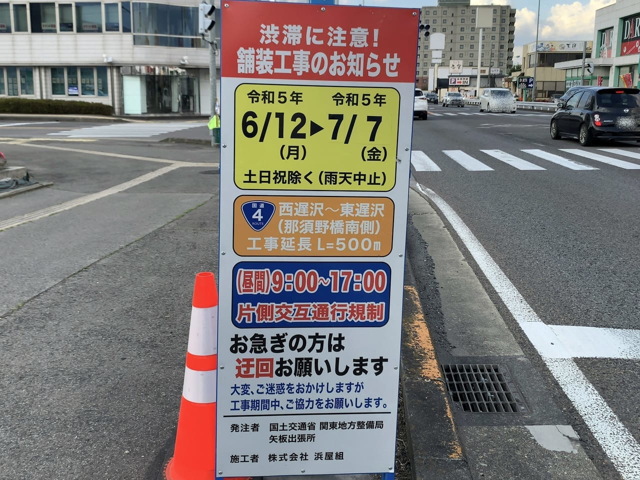 国道４号那須野橋付近舗装工事に伴う『車線規制』のお知らせ