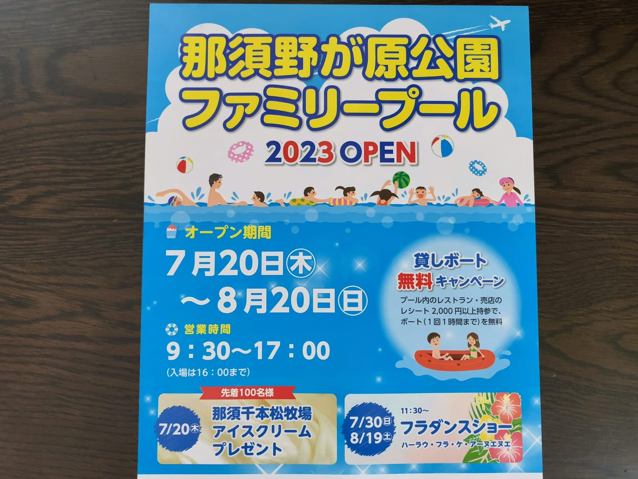 那須野が原公園プール202301