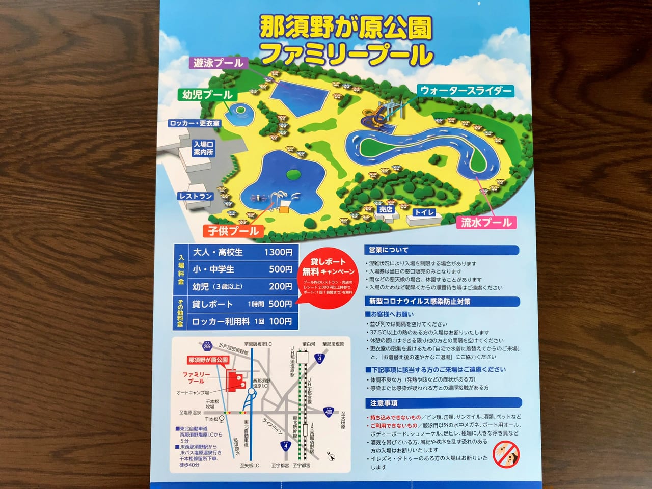 那須野が原公園プール202302