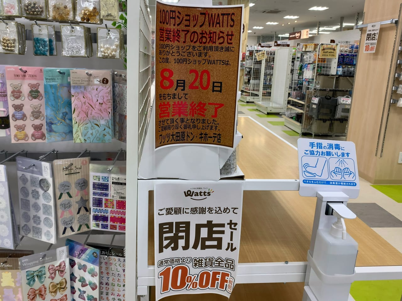 ワッツ・ドンキ大田原店閉店02