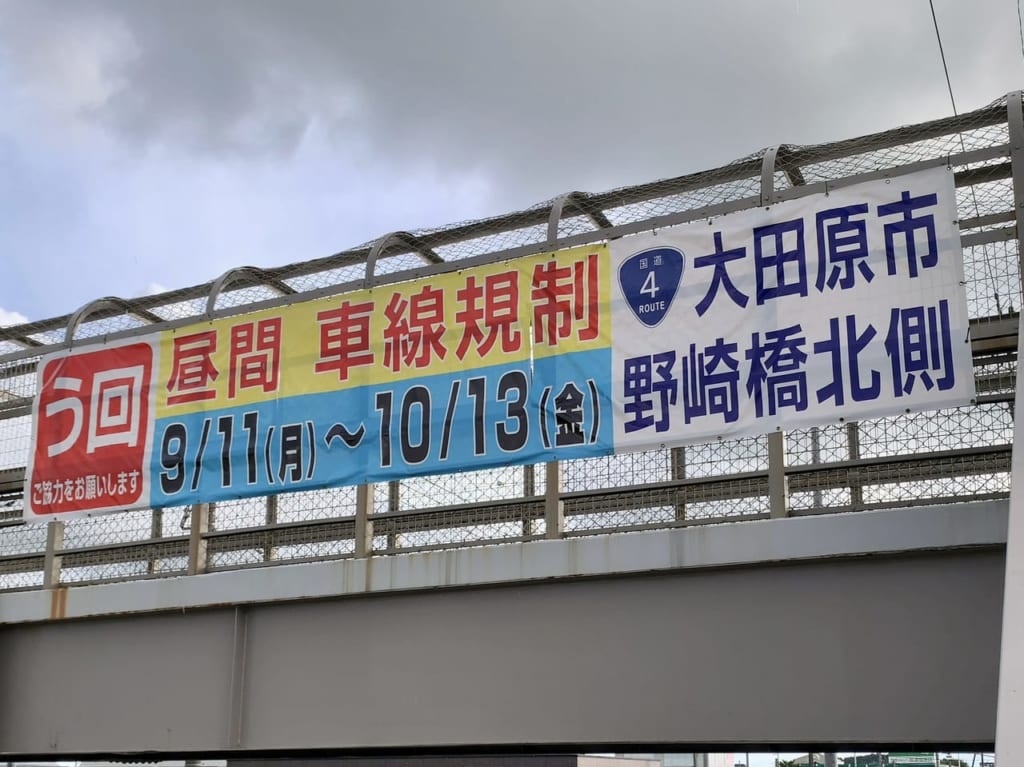 大田原市野崎橋北側交通規制01