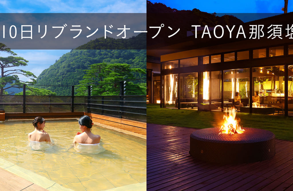TAOYA那須塩原リブランドオープン01
