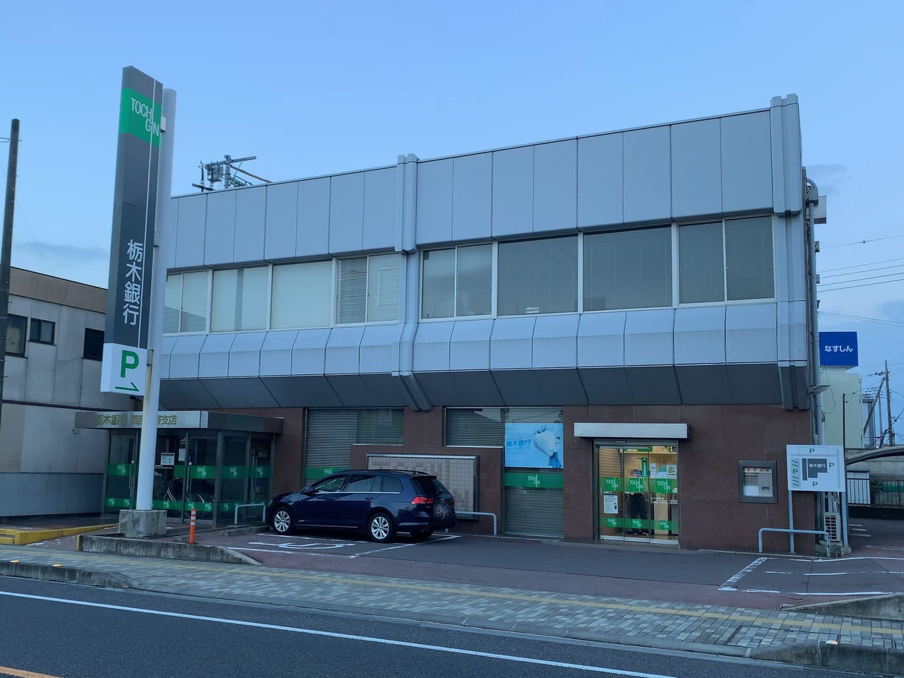 栃木銀行西那須野店