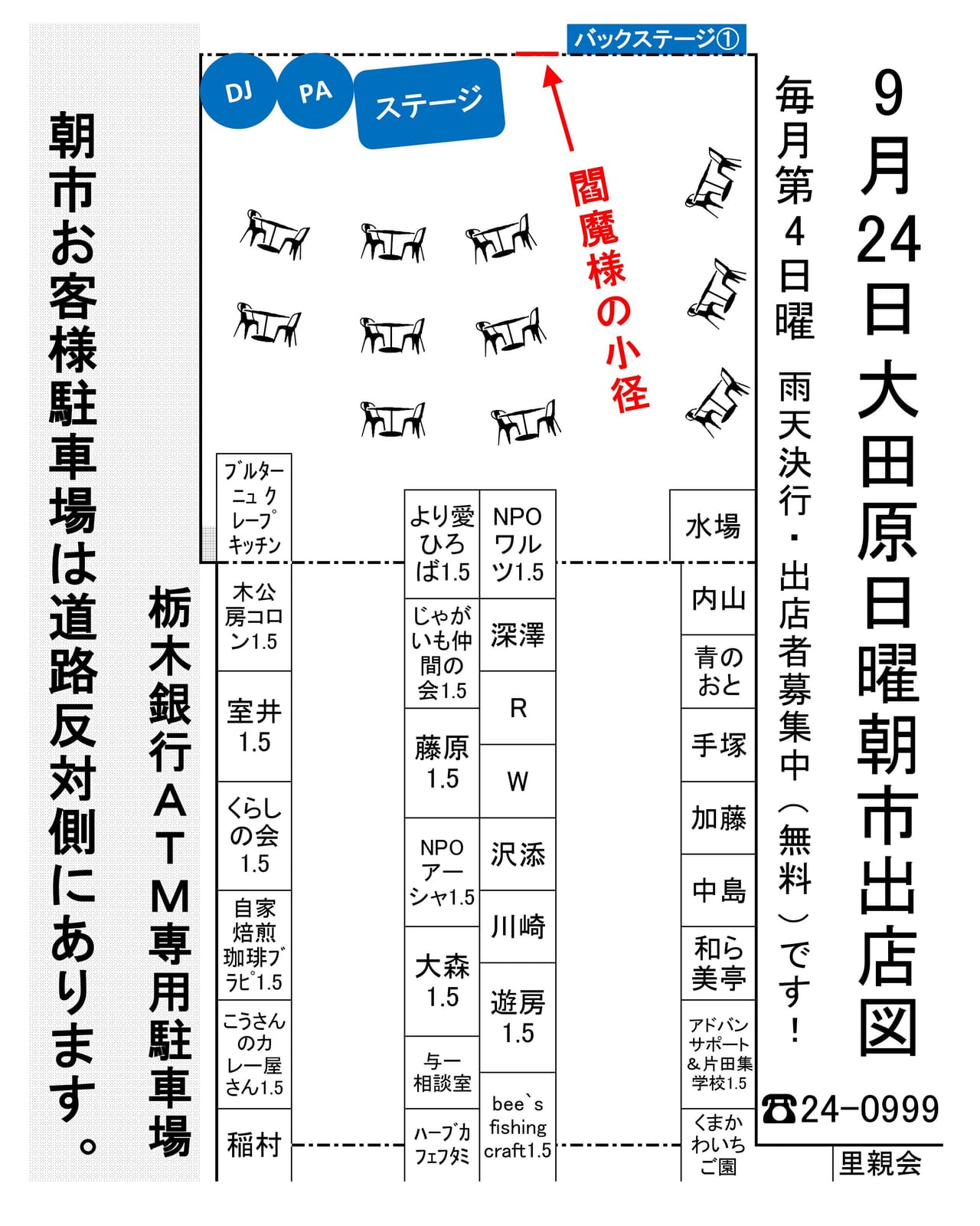 大田原日曜朝市2023年9月02