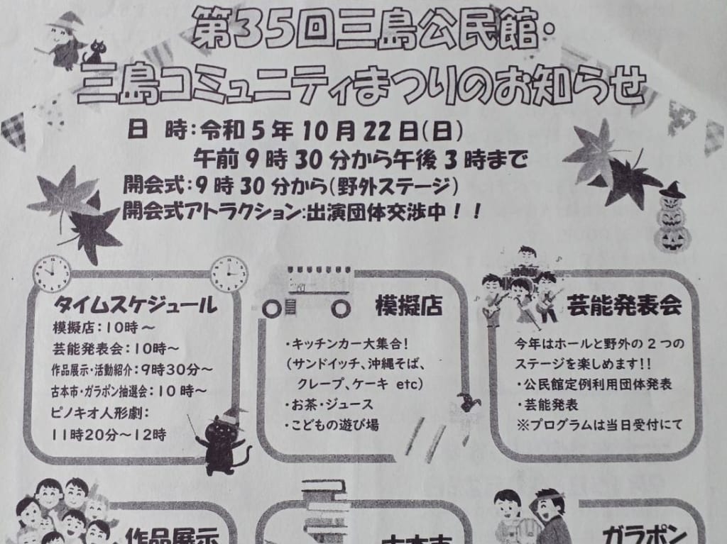 第35回三島公民館三島コミュニティまつり