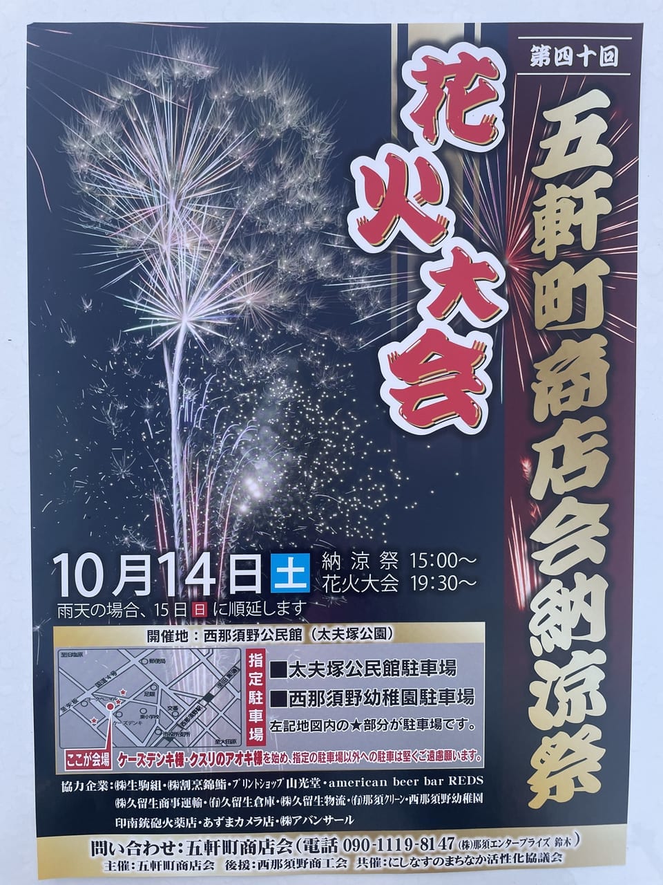 五軒町納涼祭提供画像