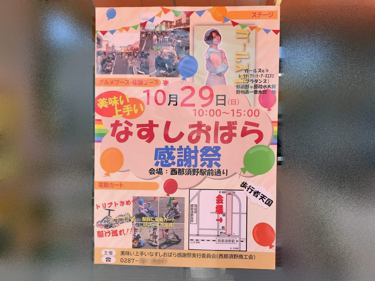 美味い上手いなすしおばら感謝祭2310-01