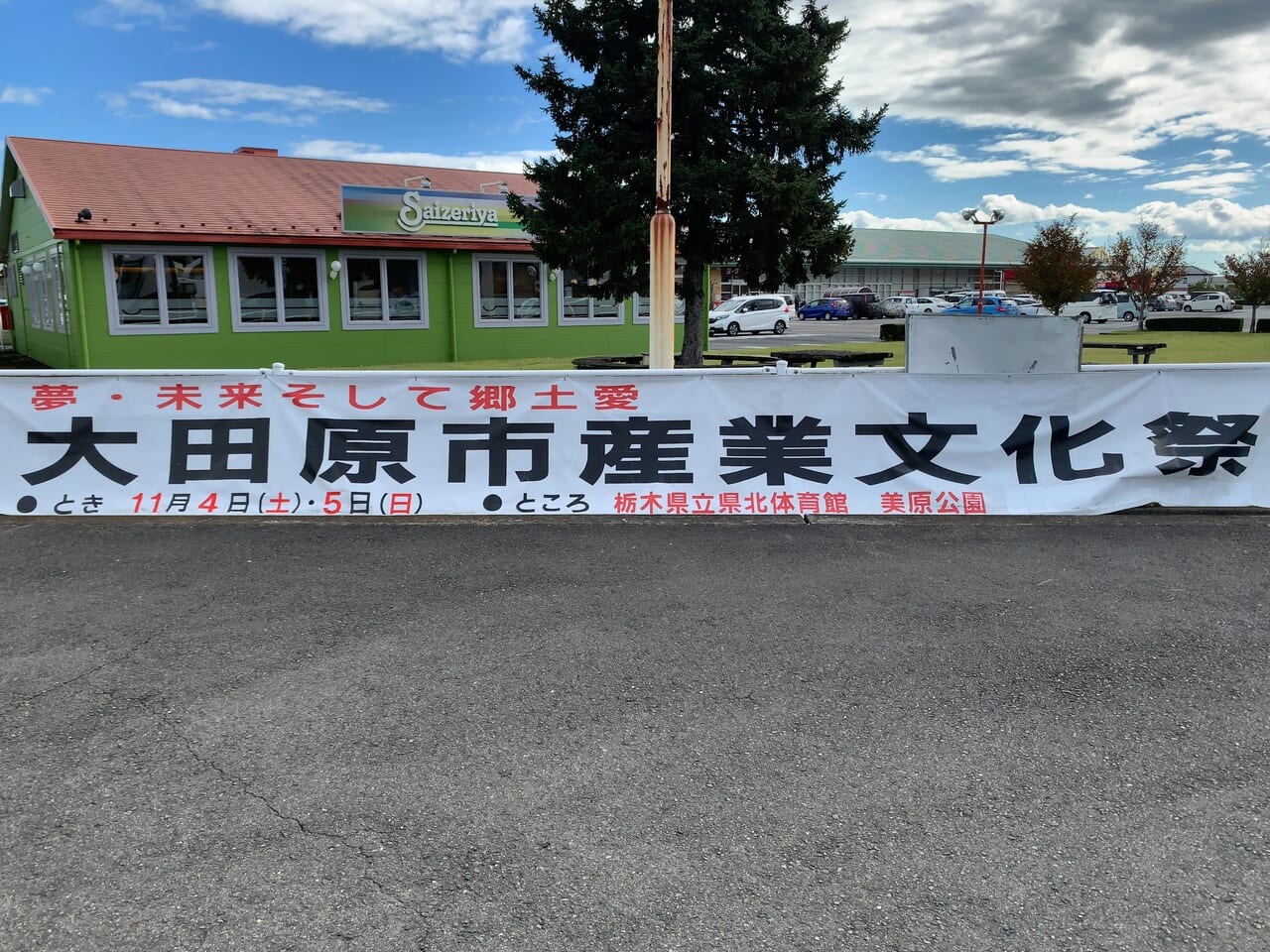 大田原市産業文化祭23