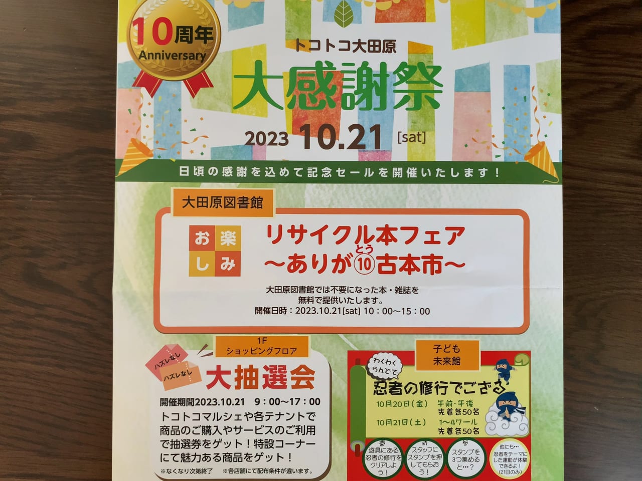 大田原市】地域に愛され10周年。10月21日、TOKO-TOKOおおたわら 