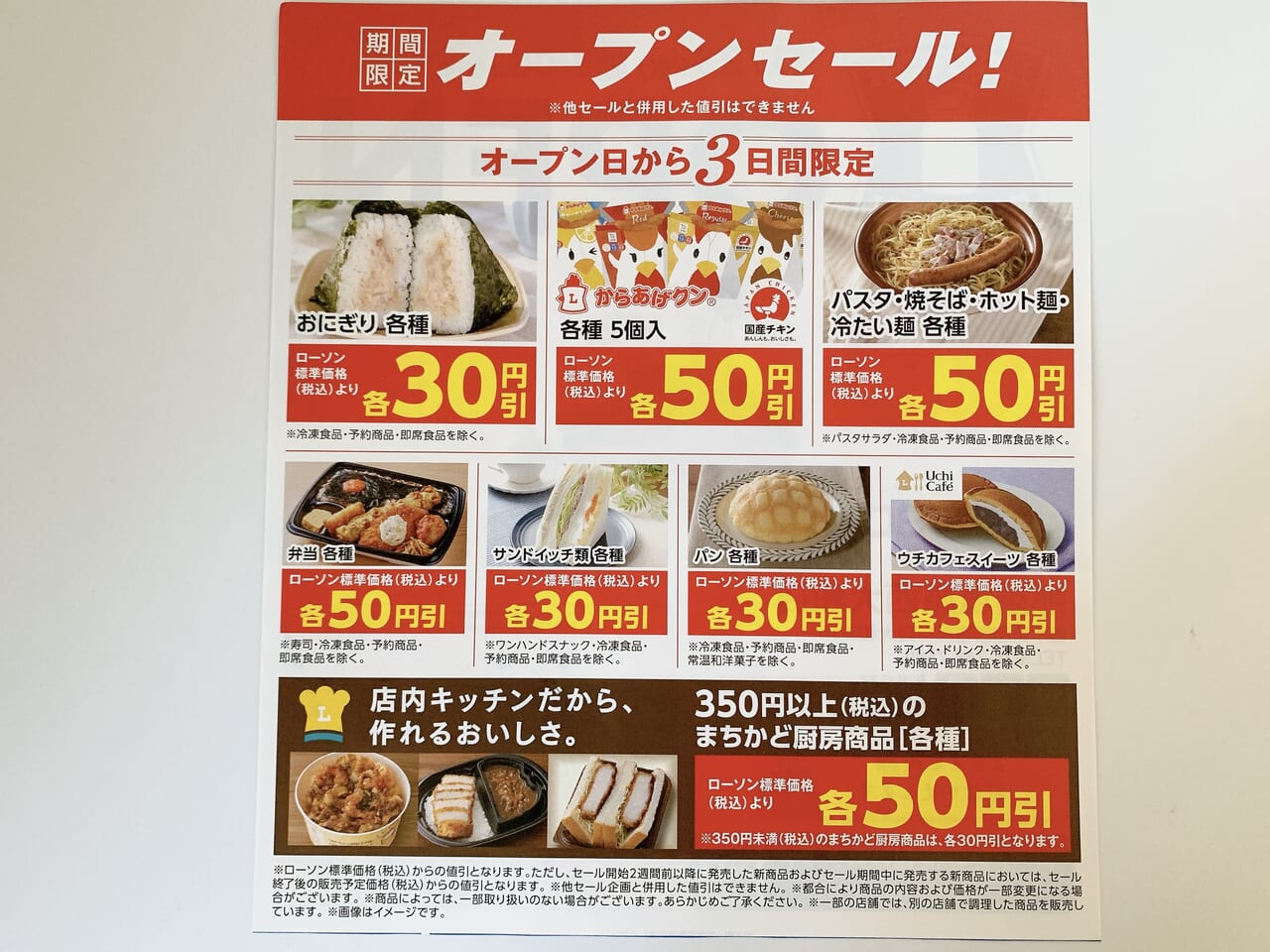 ローソン那須塩原西大和店オープン05