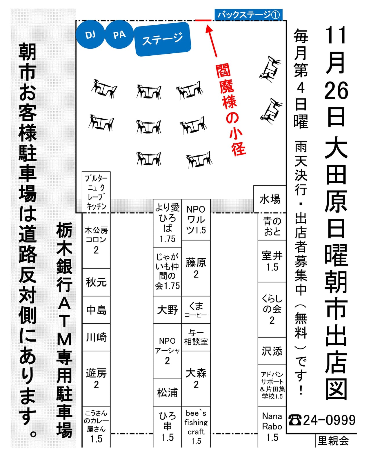 大田原日曜朝市231126-03