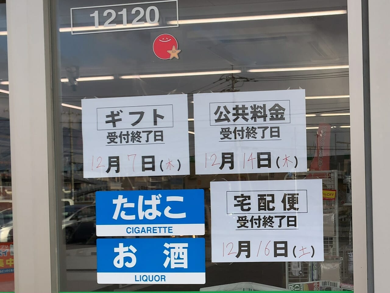 ファミマ那須塩原大原間店04