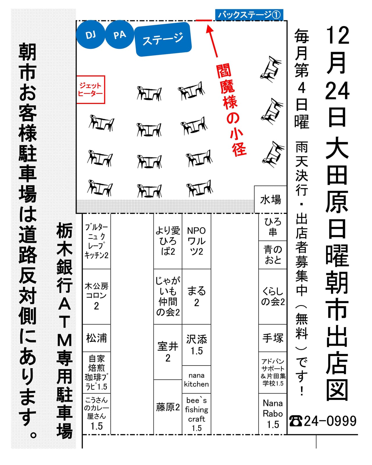 大田原日曜朝市231224-02