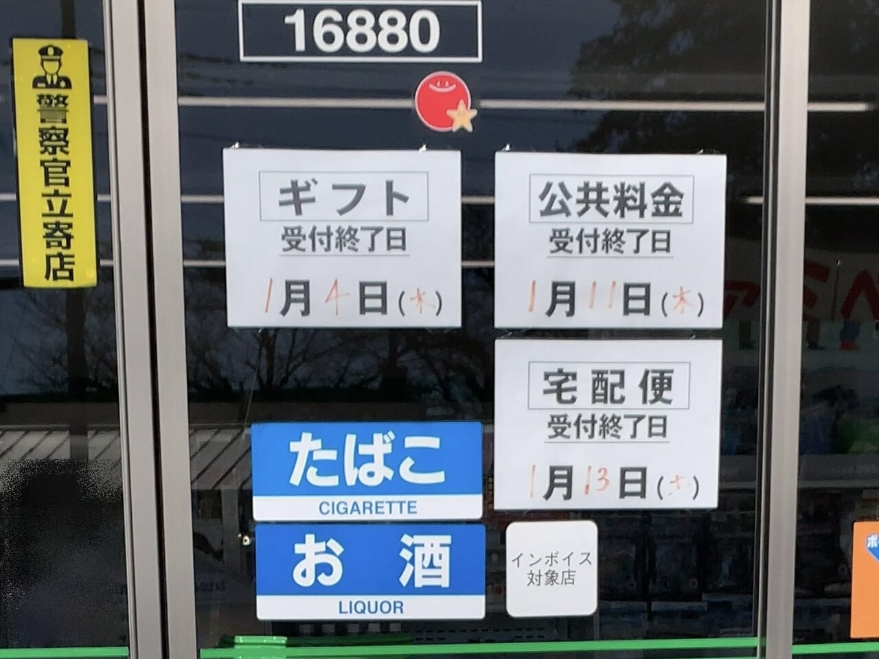ファミリーマート大田原紫塚3丁目店閉店05