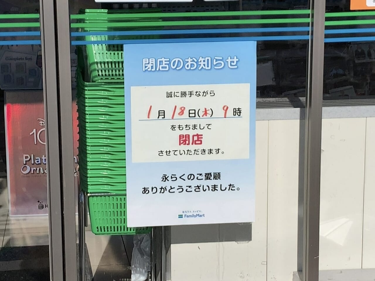 ファミリーマート大田原紫塚3丁目店閉店04