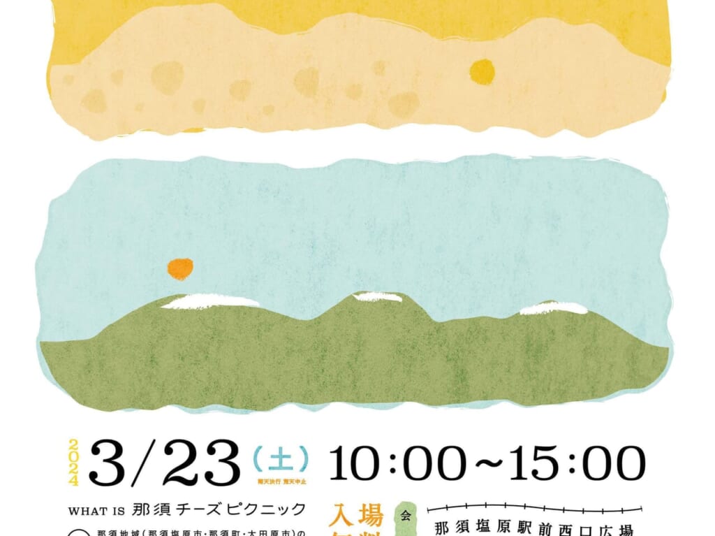 那須チーズピクニック01