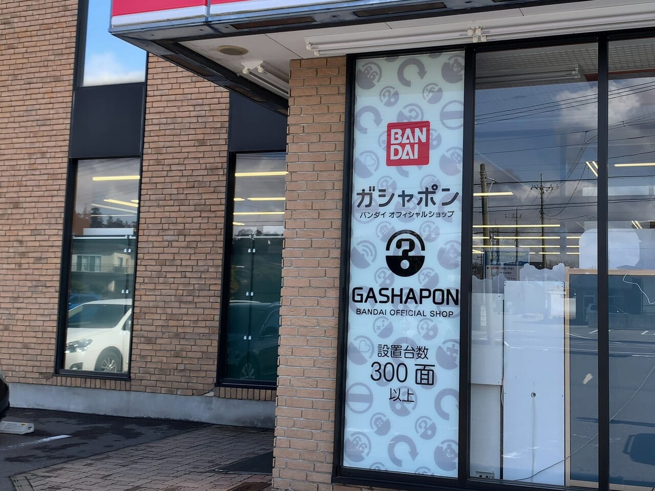 ガシャポンバンダイオフィシャルショップビッグワンTSUTAYA黒磯店01