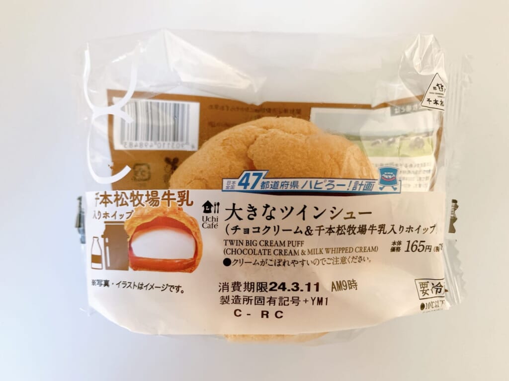 大きなツインシュー（千本松牧場牛乳入りホイップ使用）01