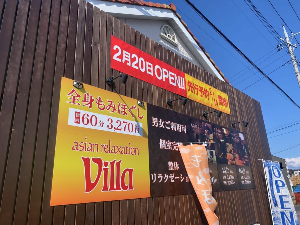 アジアンリラクゼーションヴィラ大田原店02