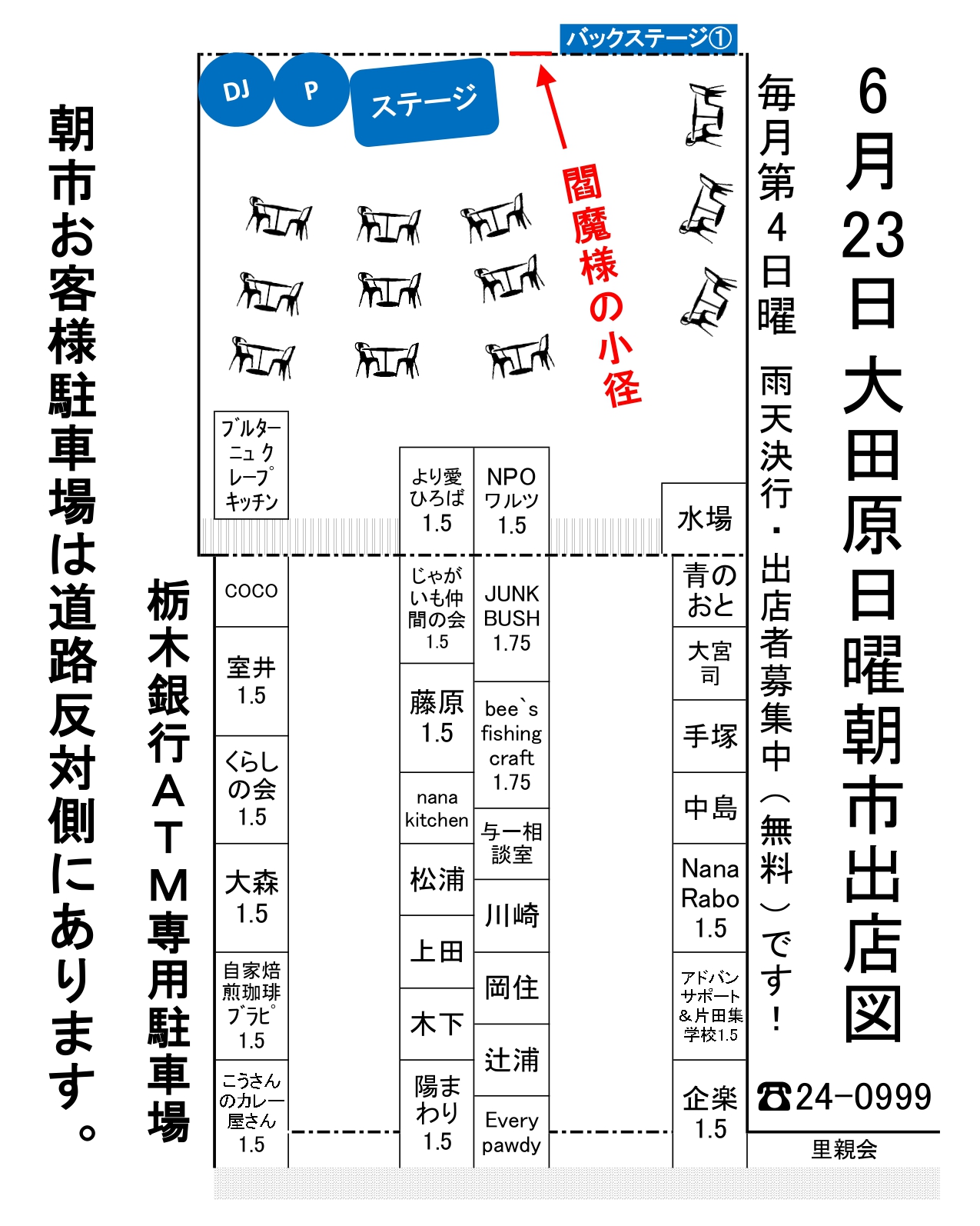 大田原日曜朝市240623-02