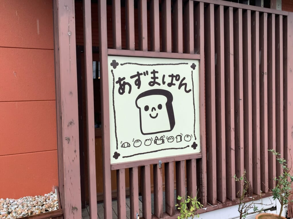 あずまぱん閉店03