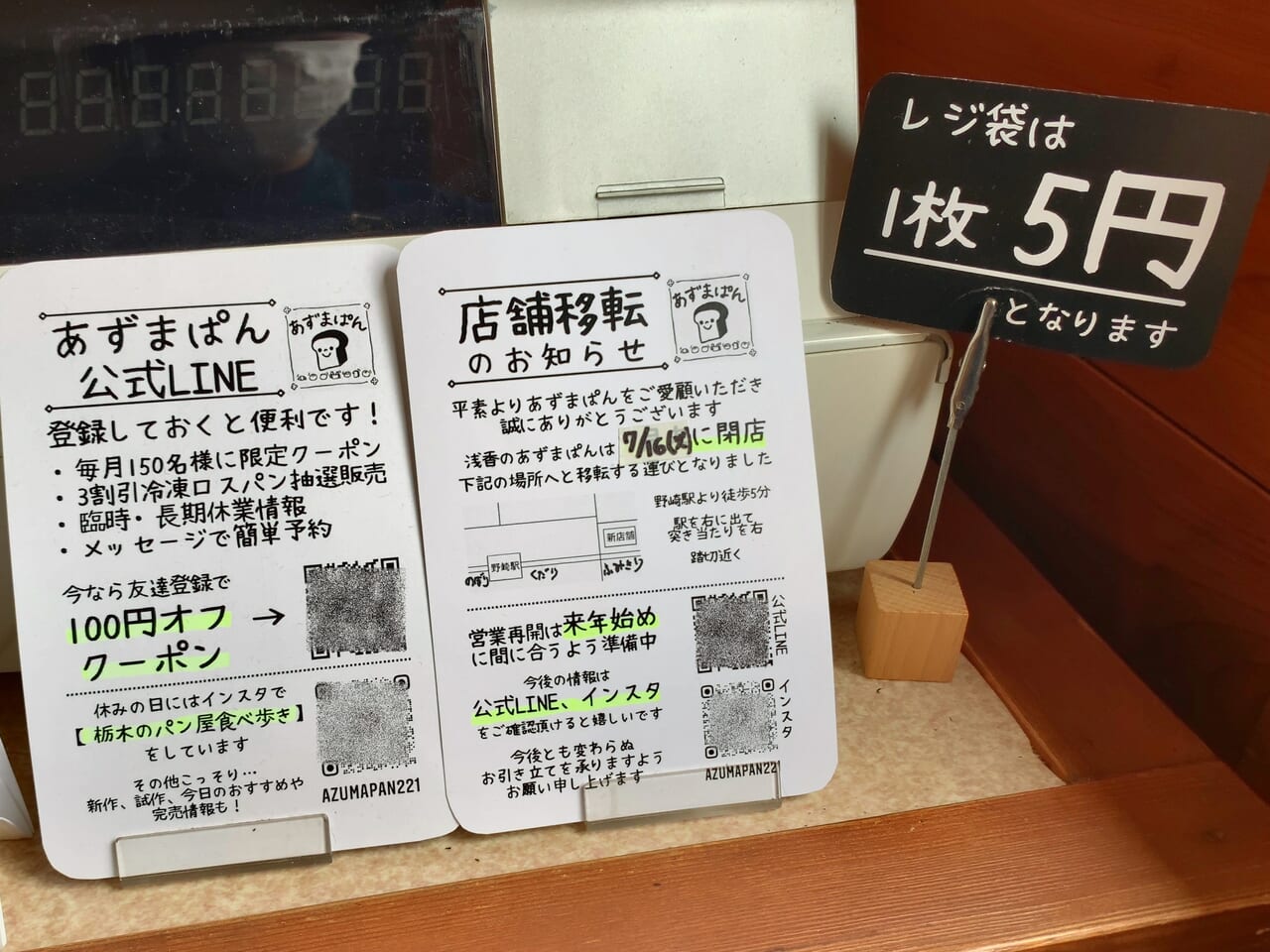 あずまぱん閉店11