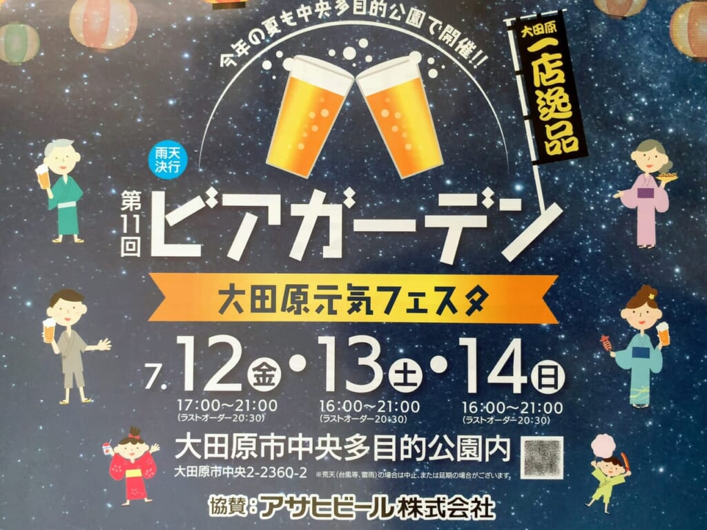 第11回ビアガーデン 大田原元気フェスタ02