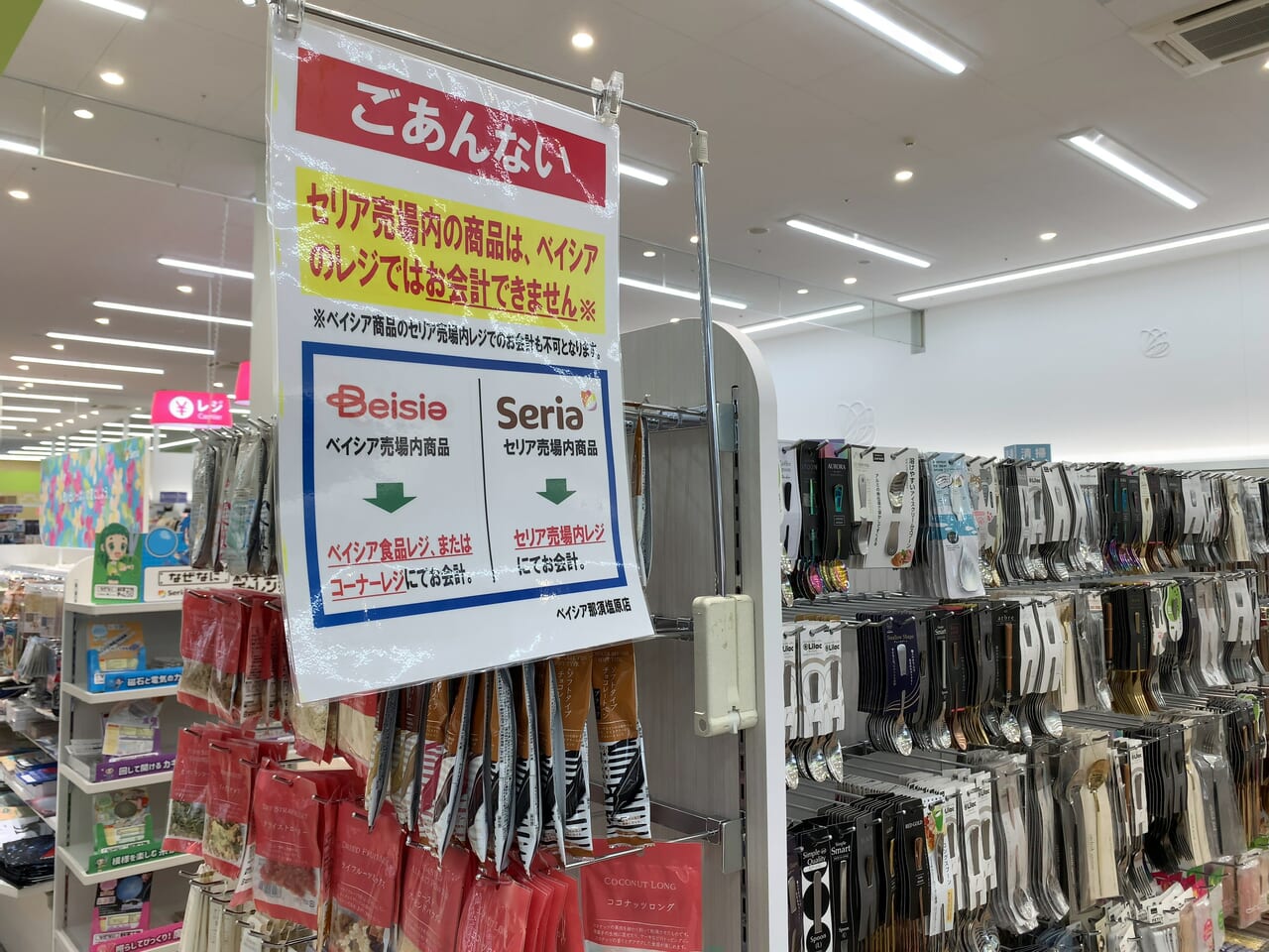 セリアベイシア那須塩原店06