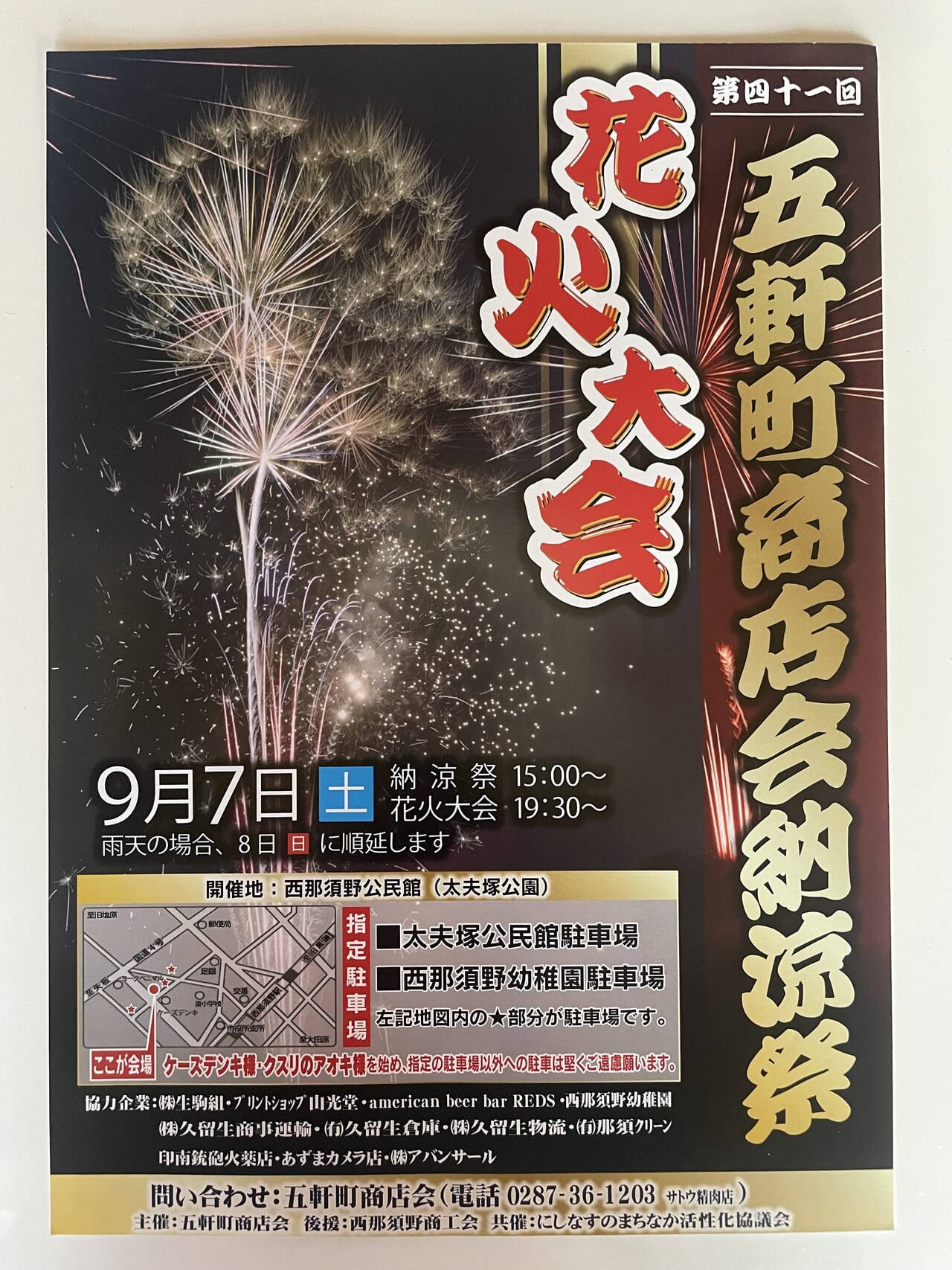 第41回五軒町納涼祭提供画像