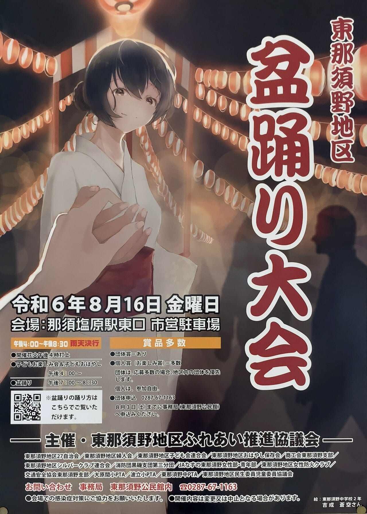 東那須野地区盆踊り大会2024‐01