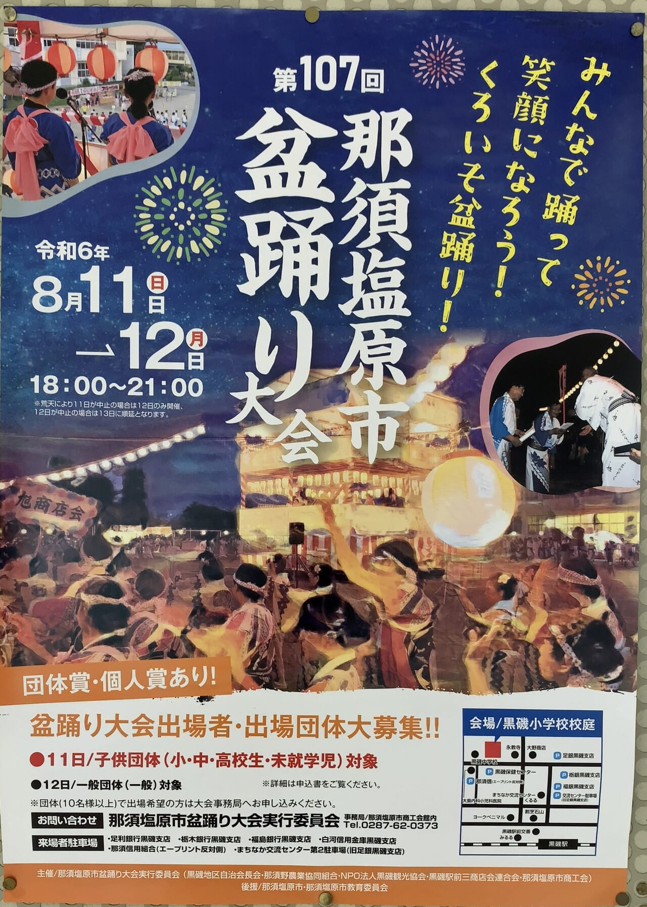 第107回那須塩原市盆踊り大会