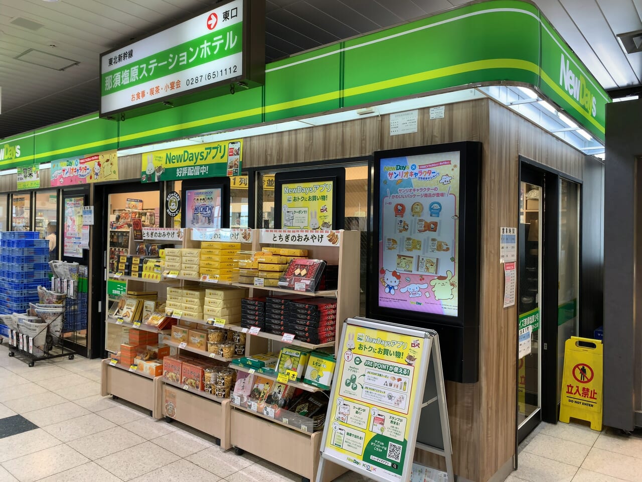 那須塩原駅のニューデイズ