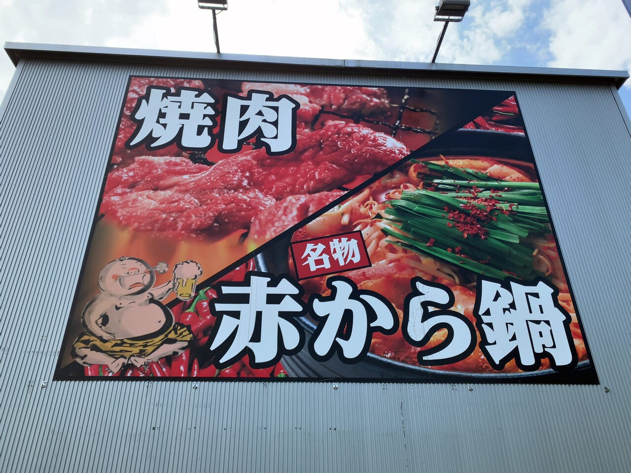 赤から大田原店02