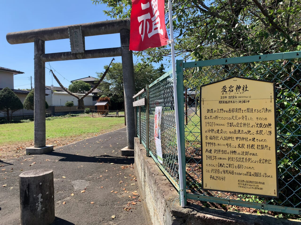 令和六年度西那須野愛宕神社例大祭02