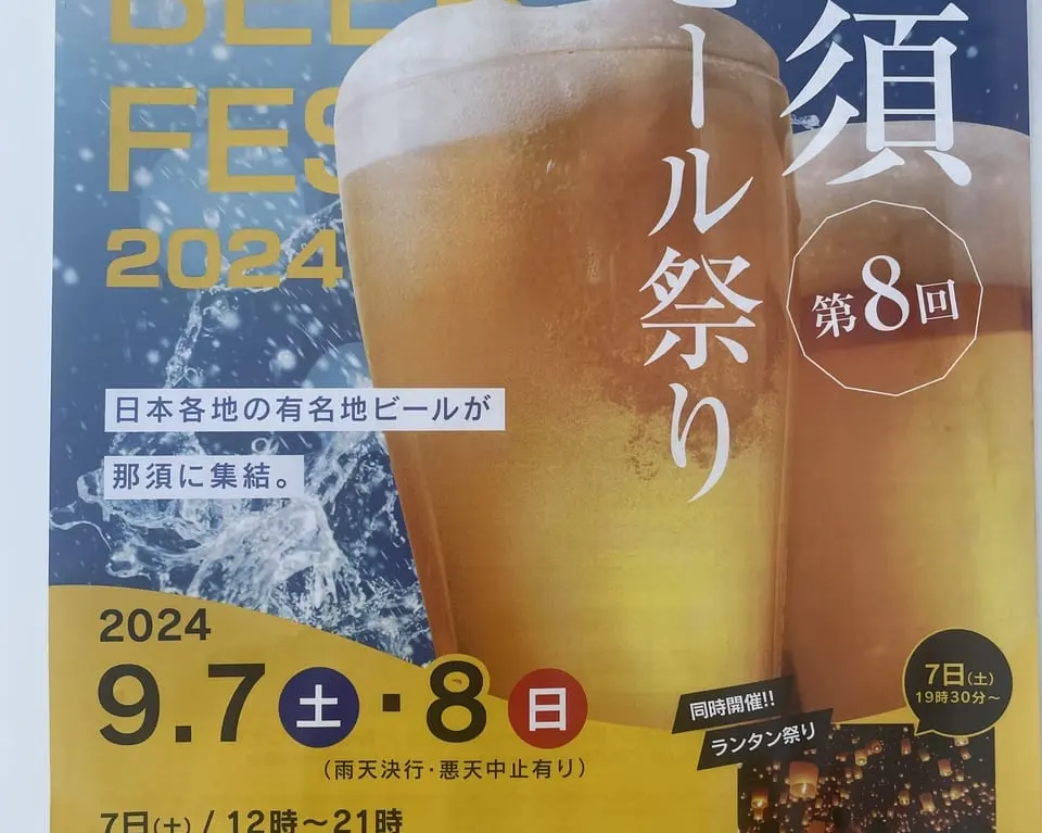 那須地ビール祭り提供画像01