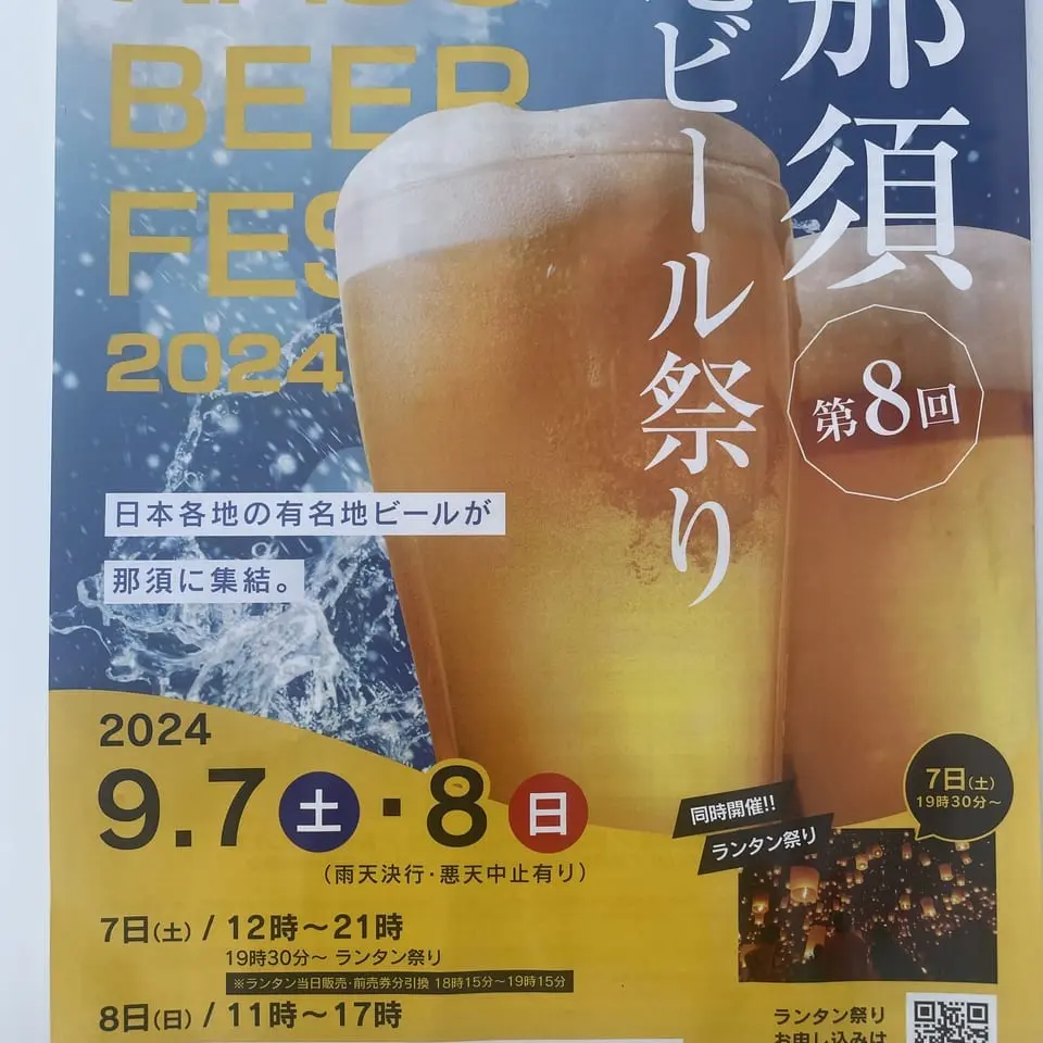 那須地ビール祭り提供画像01