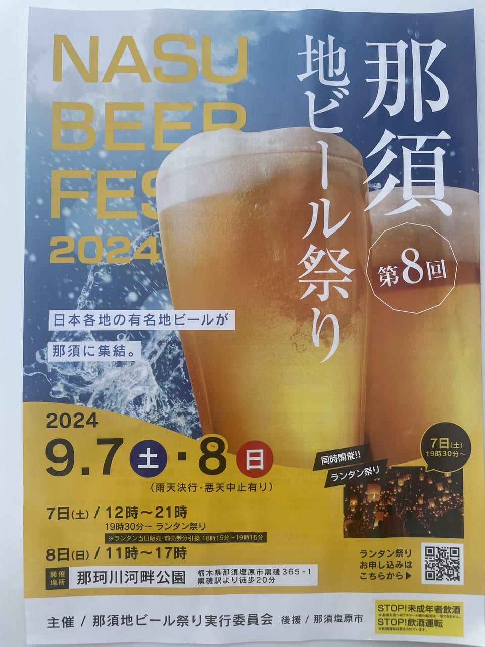 那須地ビール祭り提供画像01