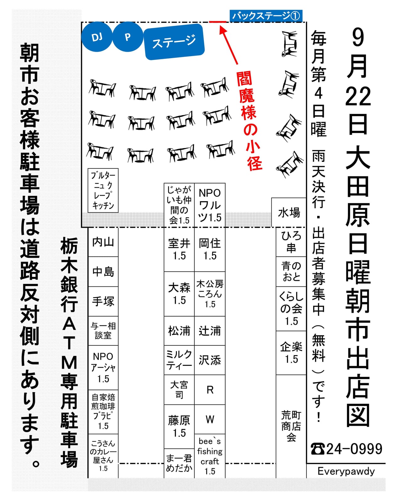 大田原日曜朝市240922-04