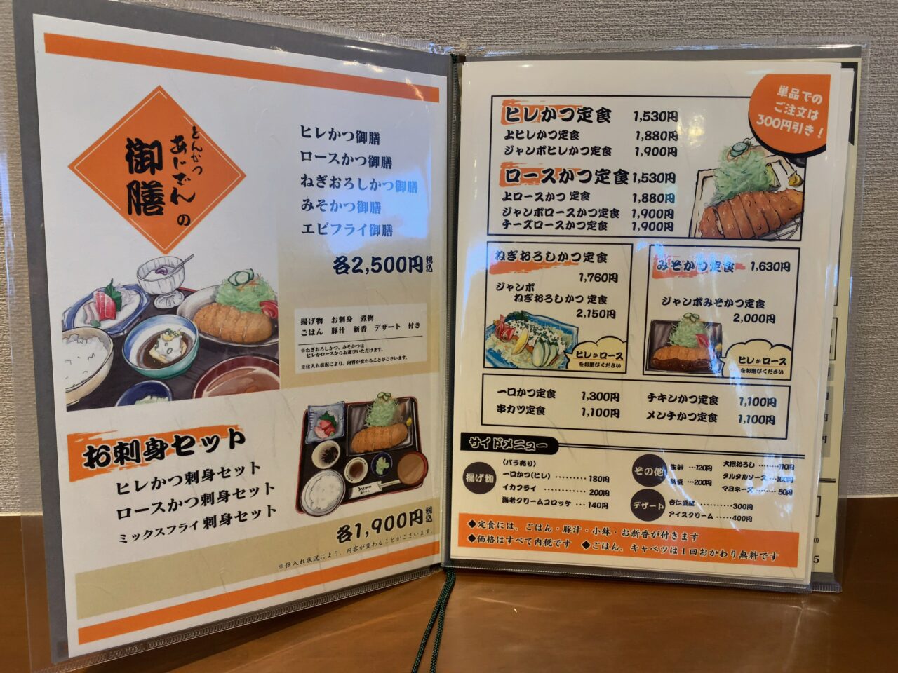 とんかつあじでんオープン07