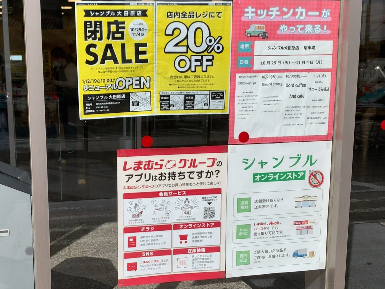 シャンブル大田原店閉店07