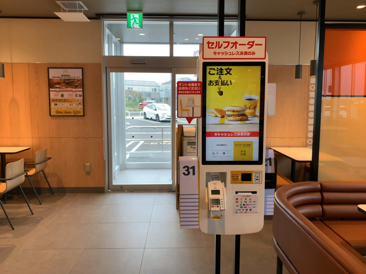 マクドナルド那須塩原店オープン09